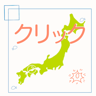 クリックしたら日本語解説